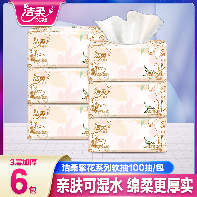 洁柔繁花抽纸家用抽纸绵柔无香可湿抽取式纸巾6包100抽干湿两用纸