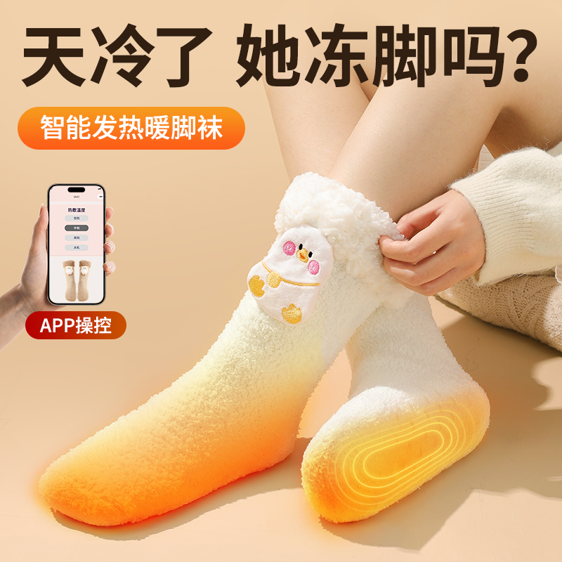 暖脚神器发热袜子加热冬天办公室桌下睡觉被窝保暖冬季女生日礼物