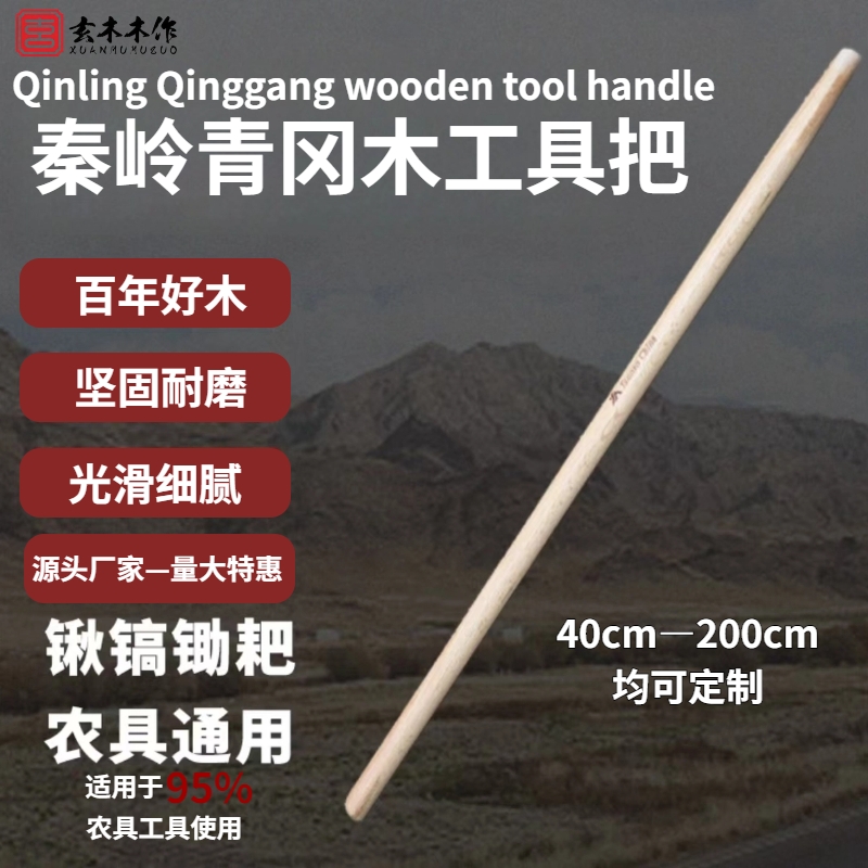 超硬一级青冈木铁锹把木柄耙锄头把工具把武术棍铁铲把农用瑜伽棍