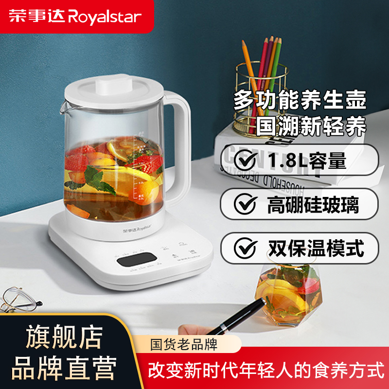 荣事达养生壶办公室加厚玻璃泡茶家用多功能煮茶器烧水壶
