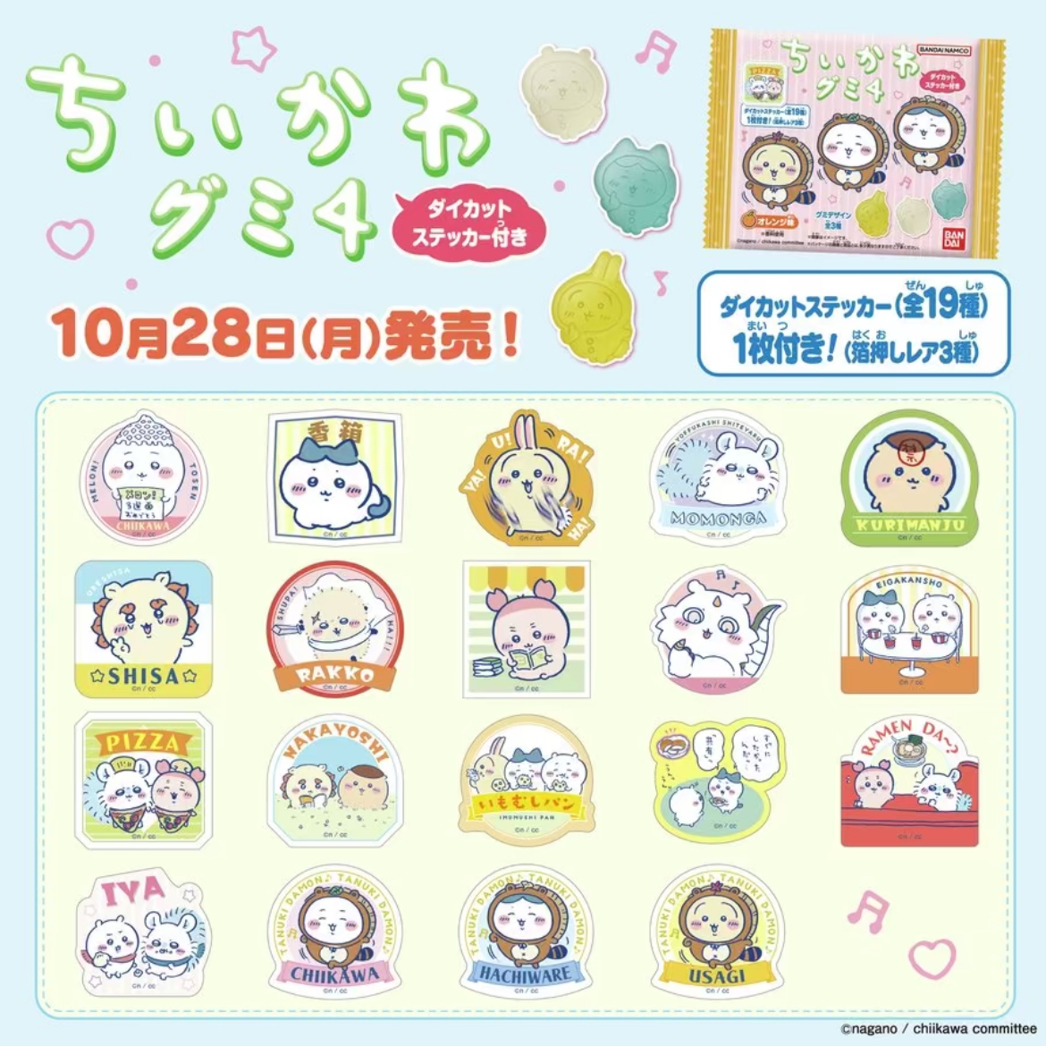 【暑期秒杀】吉伊卡哇软糖贴纸第4弹盲袋（不发糖）