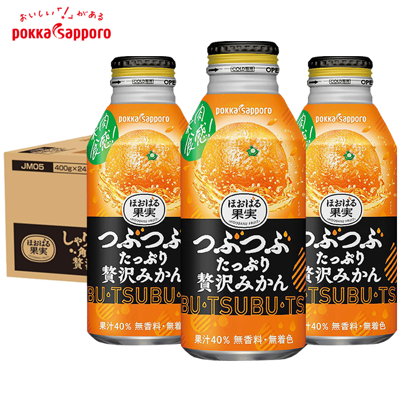 日本进口Pokka Sapporo百佳三宝乐橙汁柑橘子果肉果汁饮料铝罐装