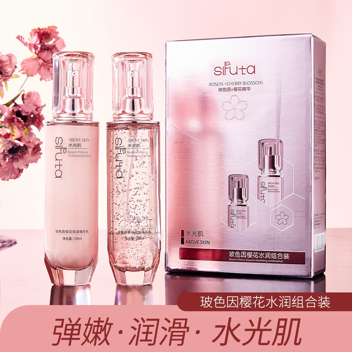 【丫头补贴】丝肤塔玻色因樱花水乳两件套滋润保湿补水套装