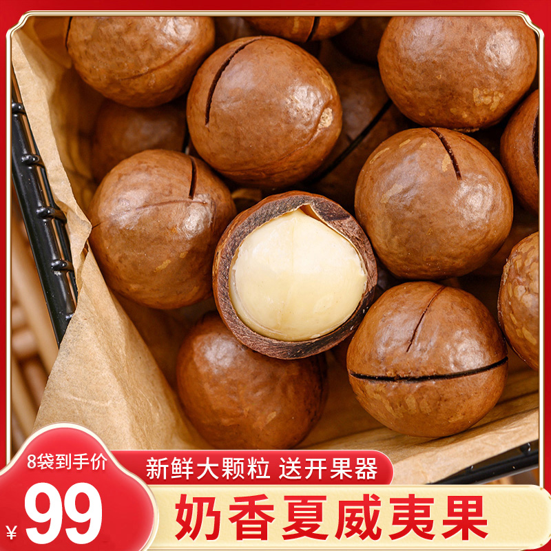 【爆！】奶香浓郁 西双版纳夏威夷果 超好吃甄选香脆大果风味150g/袋