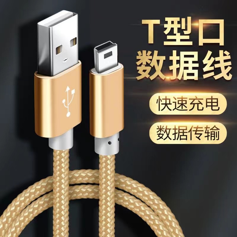 miniusb数据线接口梯形行车记录仪收音机移动硬盘通用老式宽头usb
