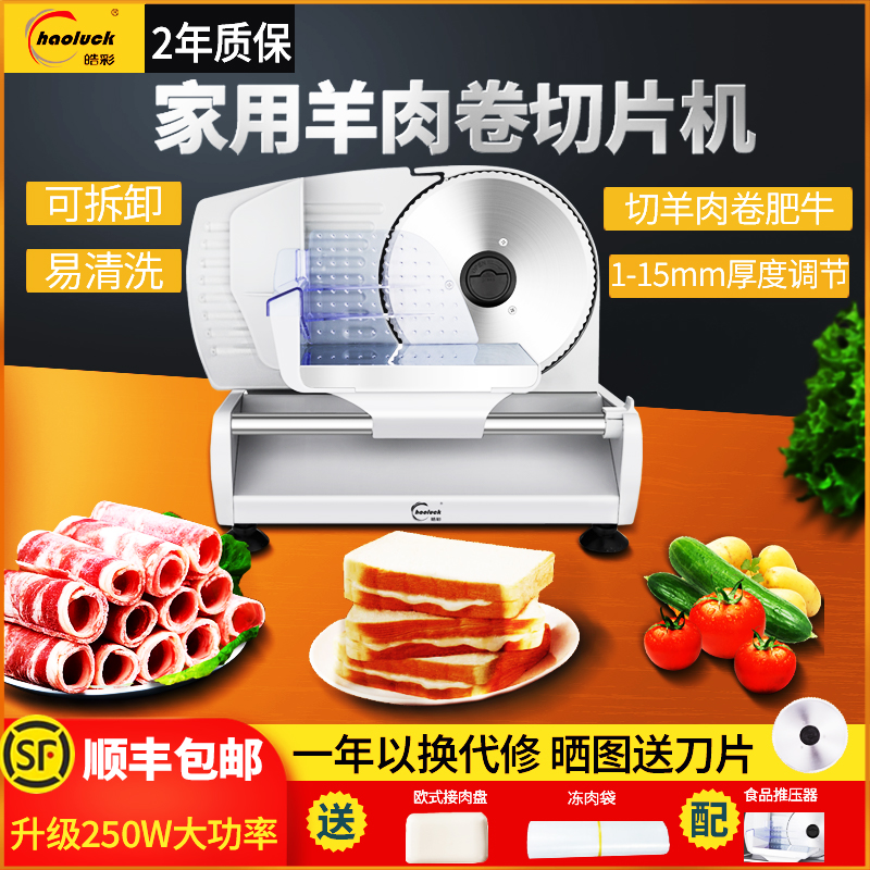家用羊肉卷小型电动切片机多功能切肉机肥牛刨肉神器冻肉切肉片机