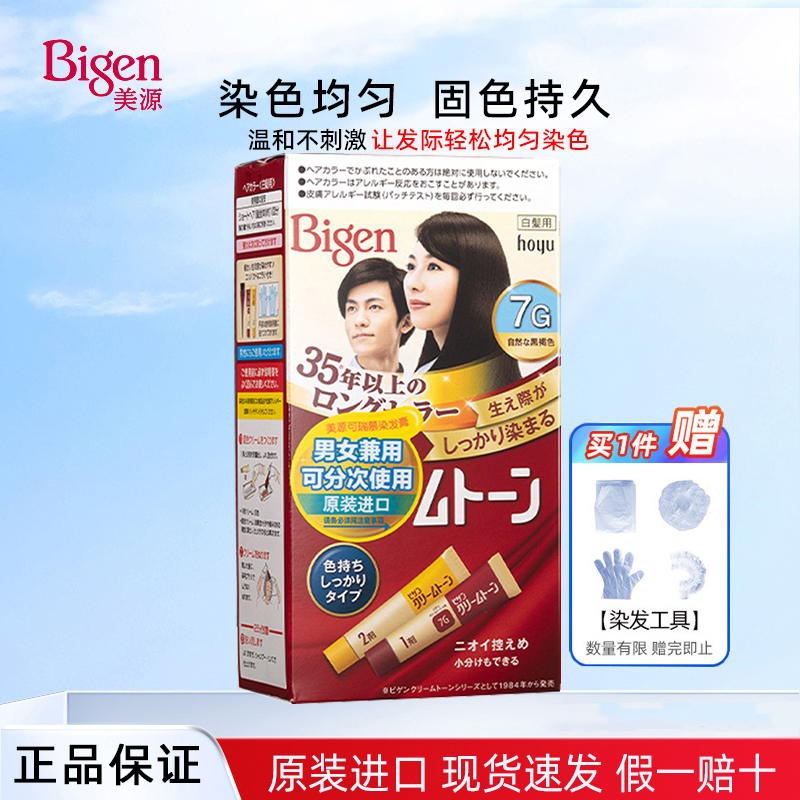 日本原装进口bigen美源可瑞慕染发膏植物纯自己家遮盖白发染发剂