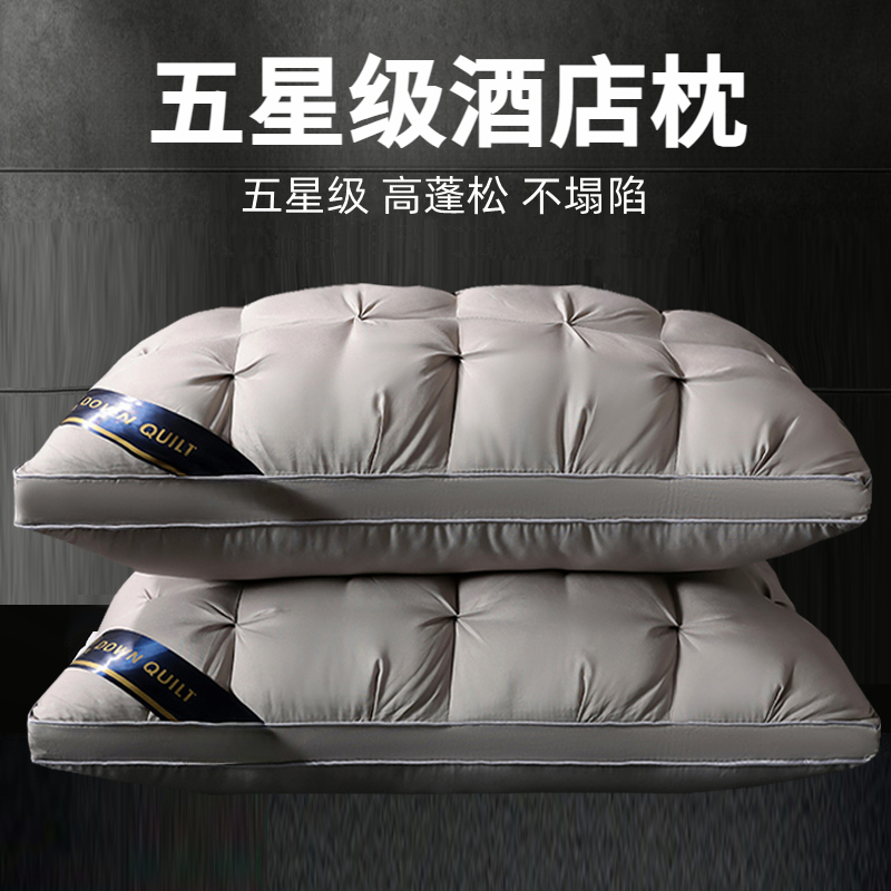 【买一送一】枕头枕芯一对装五星级酒店护颈椎助睡眠女男士专用家用