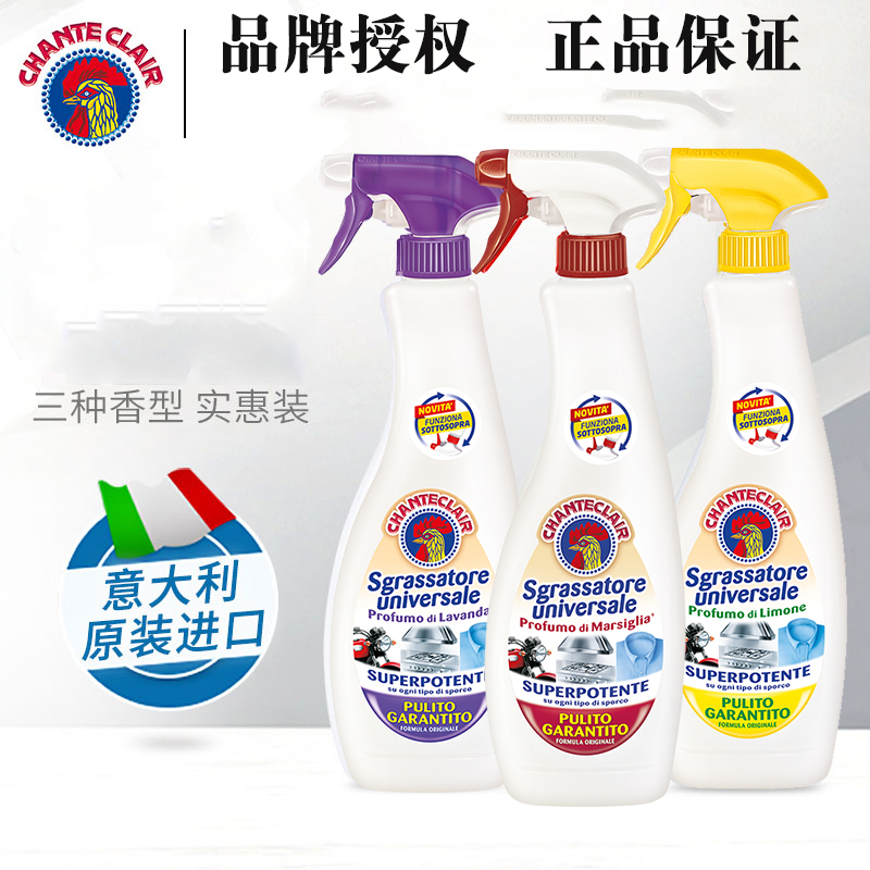 意大利大公鸡管家多能油污净油污清洁剂600ml 正装 1瓶/2瓶/3瓶