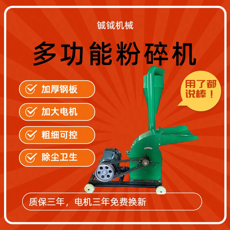 各种型号多功能玉米粉碎机干玉米饲料粉碎万能五谷杂粮饲料粉碎