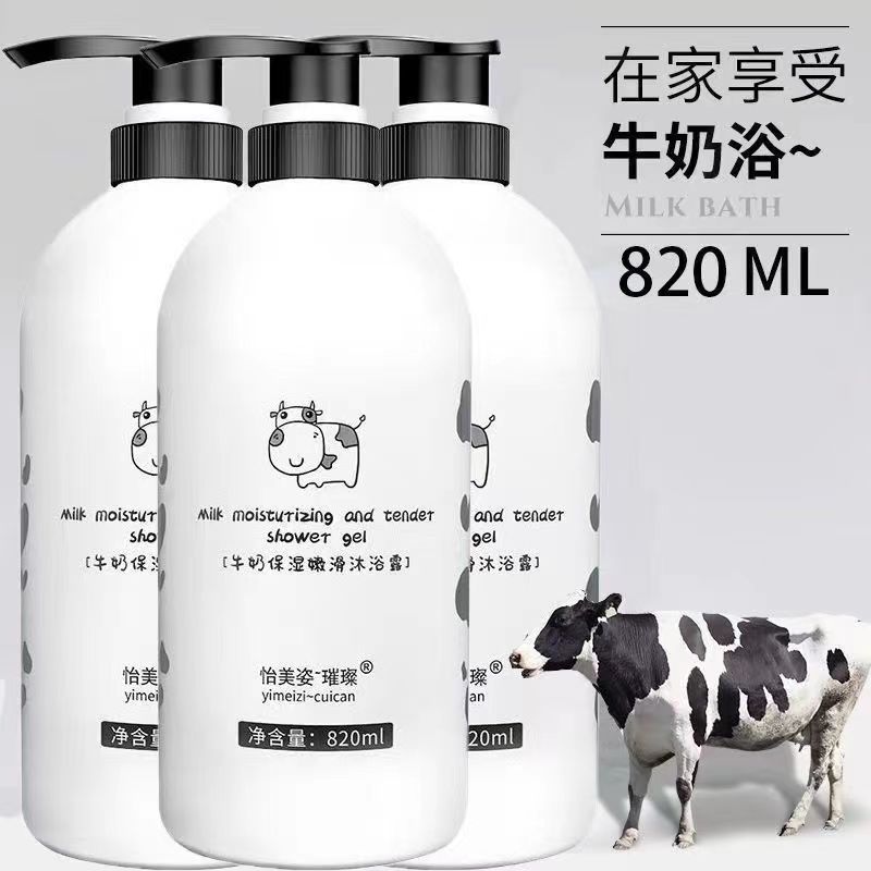 香氛牛奶沐浴露持久留香嫩白润肤补水男女家庭沐浴乳大容量820ML
