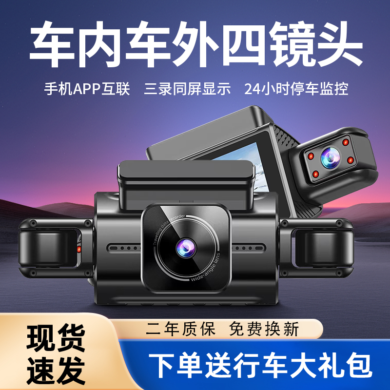 2025新款 360度全景四镜头超清行车记录仪24小时停车监控手机互联