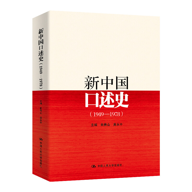 新中国口述史  新中国&改革开放口述史 重大决策亲历者见证者讲述