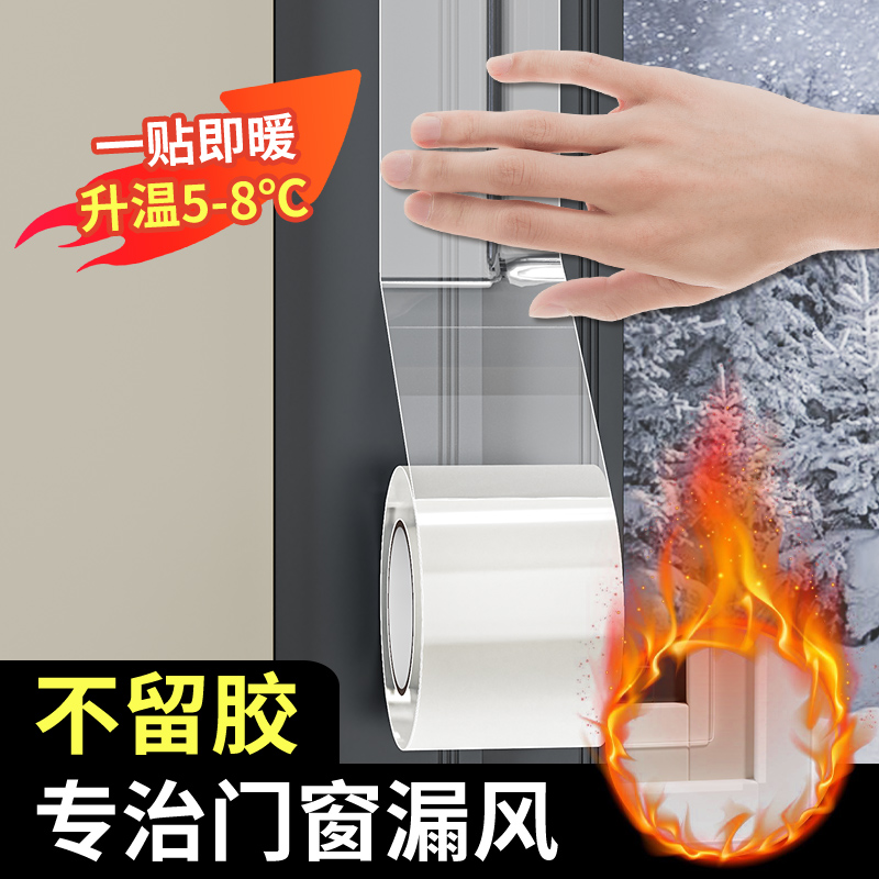 窗户挡风神器防风保暖膜封窗冬季密封条胶带门窗缝隙漏风胶贴防寒