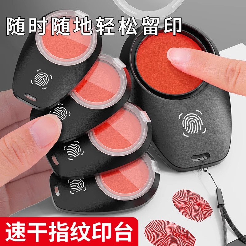 指纹印泥手指印台随身便携速干印尼盒红色盖按手印采集泥快干印台