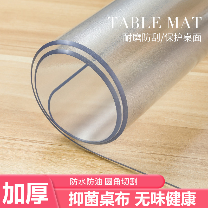 桌餐桌布透明桌垫加厚免洗防油防水烫隔热茶几垫塑料水晶软玻璃书