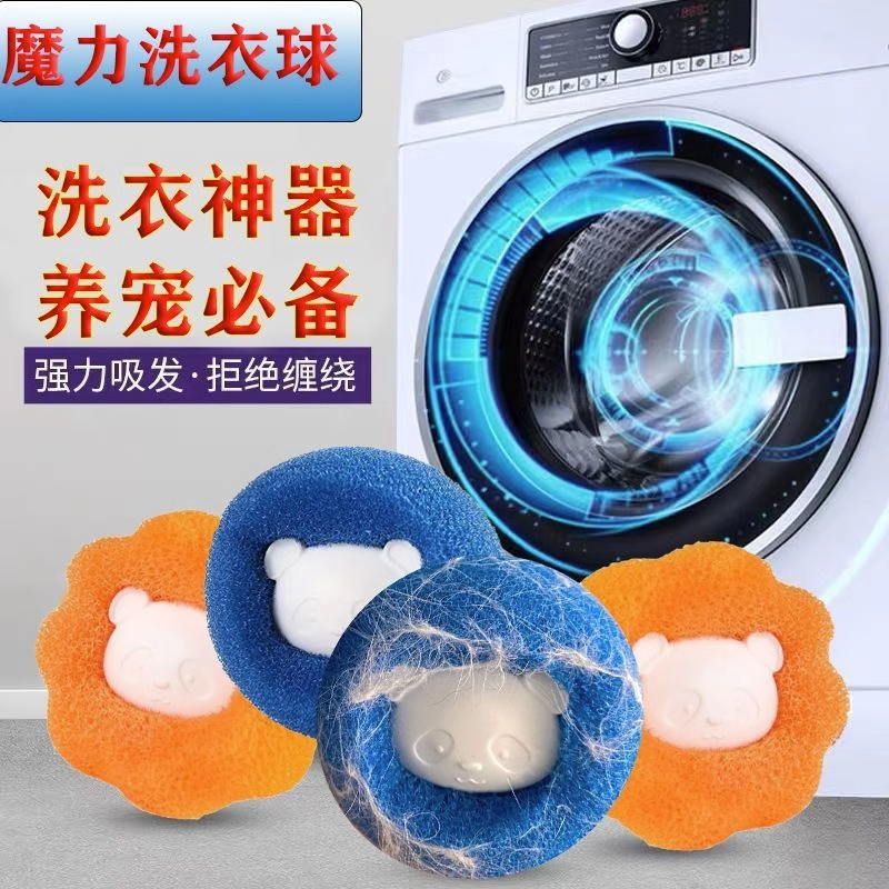 洗衣机粘毛神器猫毛吸附除毛器清洁球过滤毛球去毛吸毛魔力洗衣球
