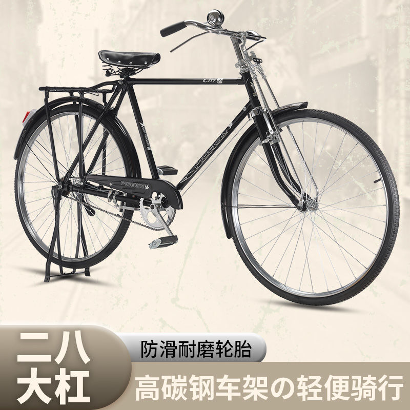 二八大杠男女老式自行车成人经典传统怀旧休闲载重杆闸刹抱闸28寸