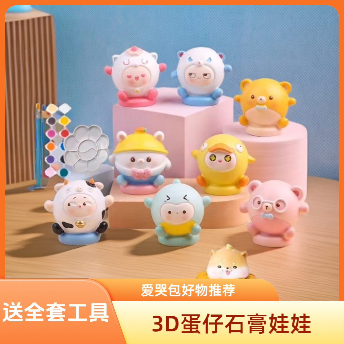 【两套更划算】3D立体蛋仔派对石膏娃娃涂色上色彩绘diy摆件创作