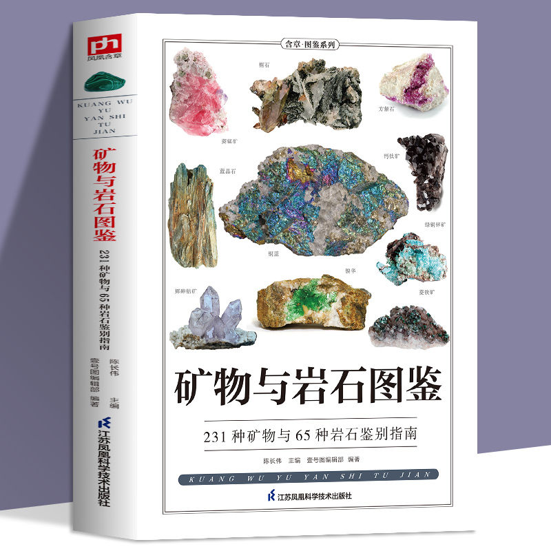 矿物与岩石图鉴卤化物氧化物岩浆岩变质岩等科普