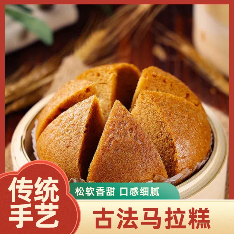 【马拉糕】马拉糕早茶美食速冻面点老式松发鸡蛋糕早餐