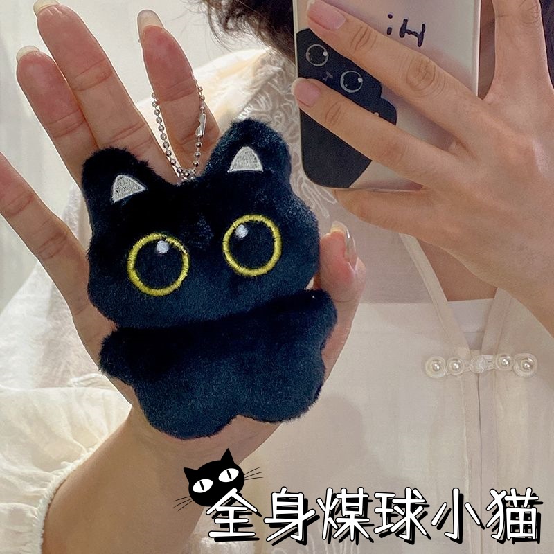新款手作大眼黑猫毛绒公仔挂件可爱猫咪黑煤球小猫玩偶包包挂饰