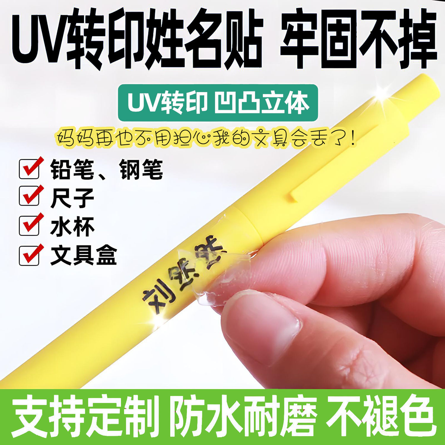 定制名字贴防水学生透明幼儿儿童刻字自粘宝宝个性印字大号小号