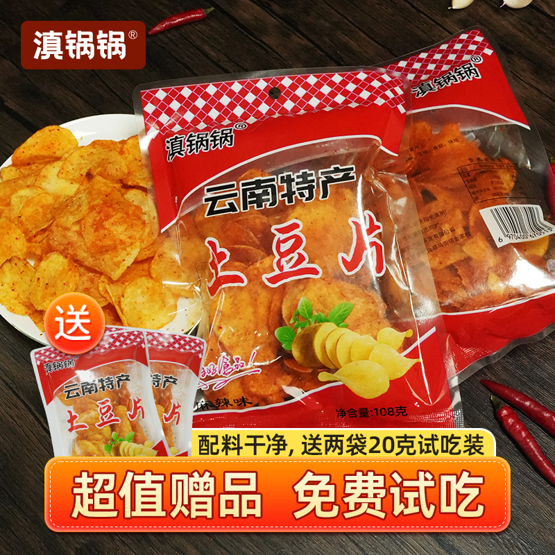休闲【加大包土豆片】云南麻辣土豆片香辣网红解馋休闲小零食
