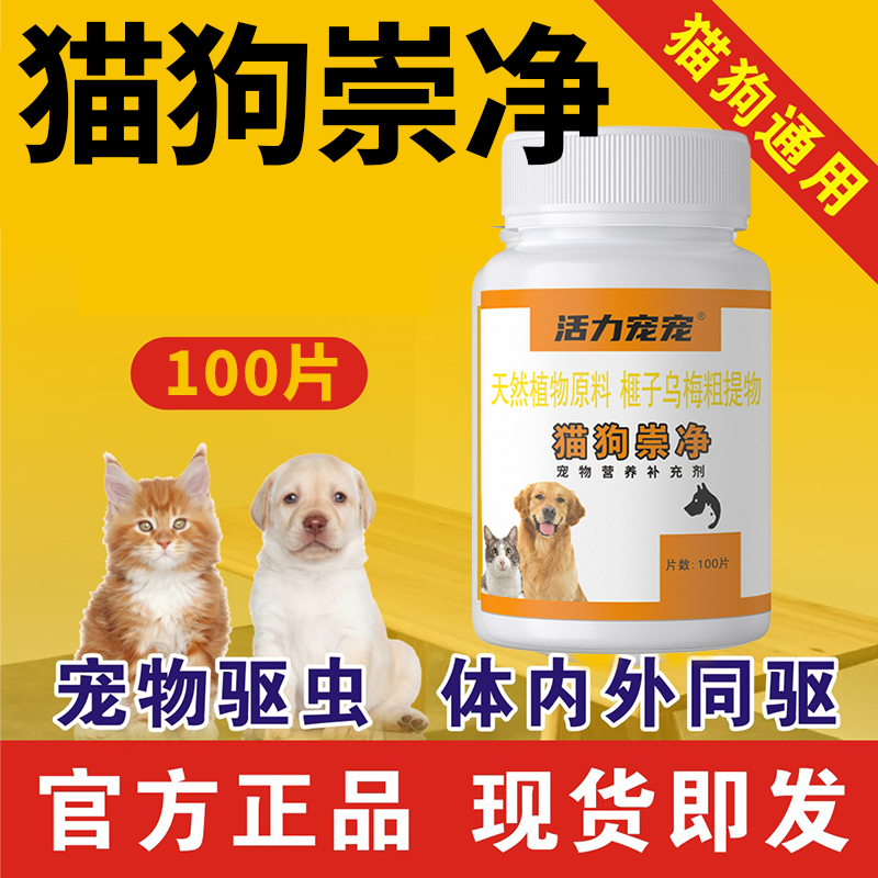 宠物百蟲铩猫狗通用粗提取物驱虫体内线吸蛔球虫孕宠物营养补充剂
