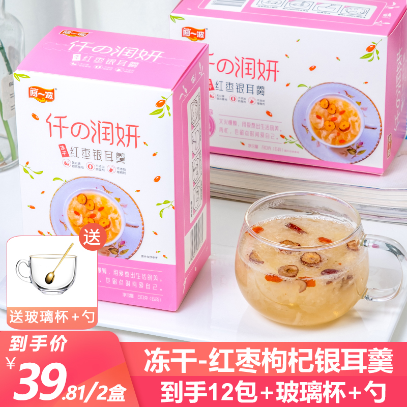 阿一波冻干红枣枸杞银耳羹90克*2盒（共12杯）送玻璃杯勺免煮银耳