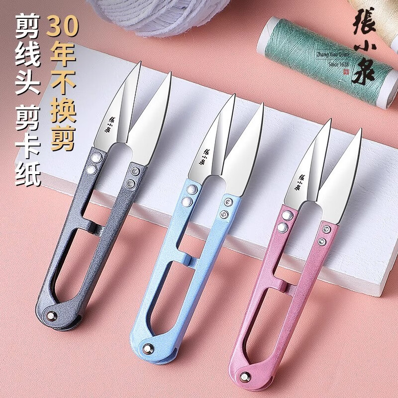 张小泉小剪刀尖头U型线剪裁缝纱剪锋利缝纫剪家商两用迷你服装剪