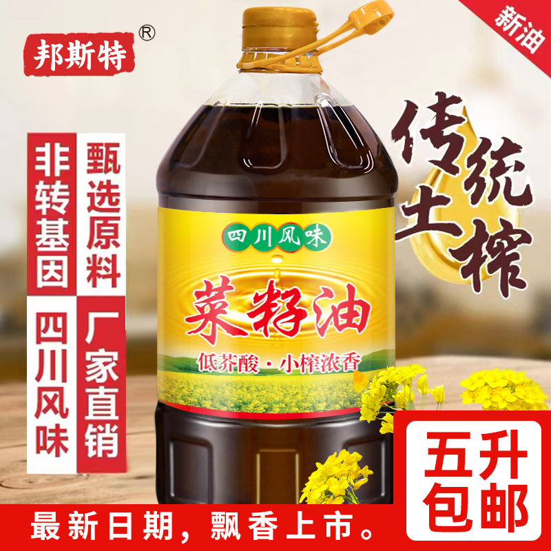 【小榨浓香菜籽油】5L大桶四川菜籽油精选自榨菜籽油压榨炒菜食用油