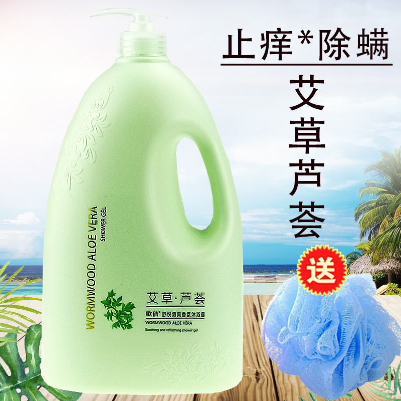 【4斤家庭装】歌倩艾草芦荟沐浴露2L止痒祛痘除螨抓痒祛痱持久留香