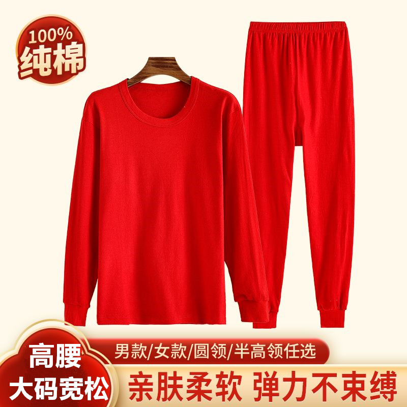 秋衣秋裤纯棉套装秋冬保暖打底大红色大码喜庆结婚内衣男女款