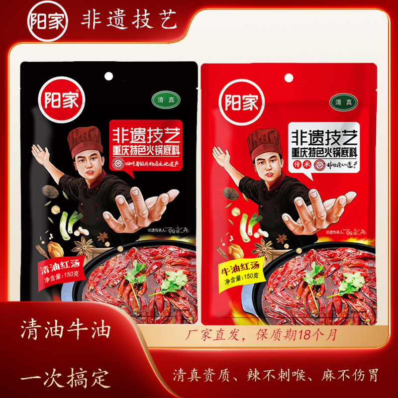 非遗技艺阳家私坊重庆特色清真牛油清油150g*10