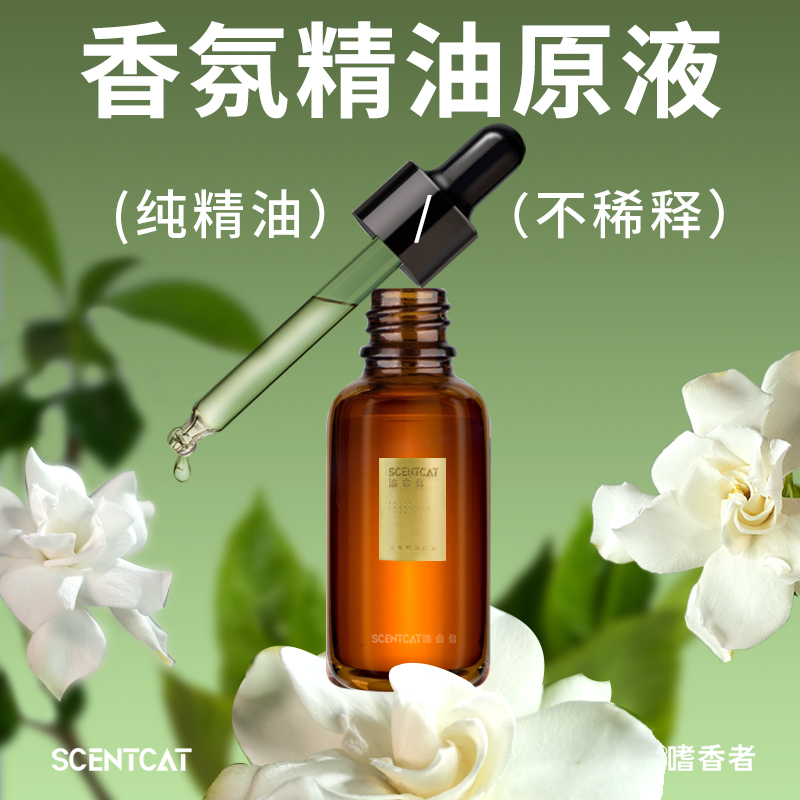 嗜香者【原液】香氛专用精油香薰精油补充液扩香石室内家用持久留香
