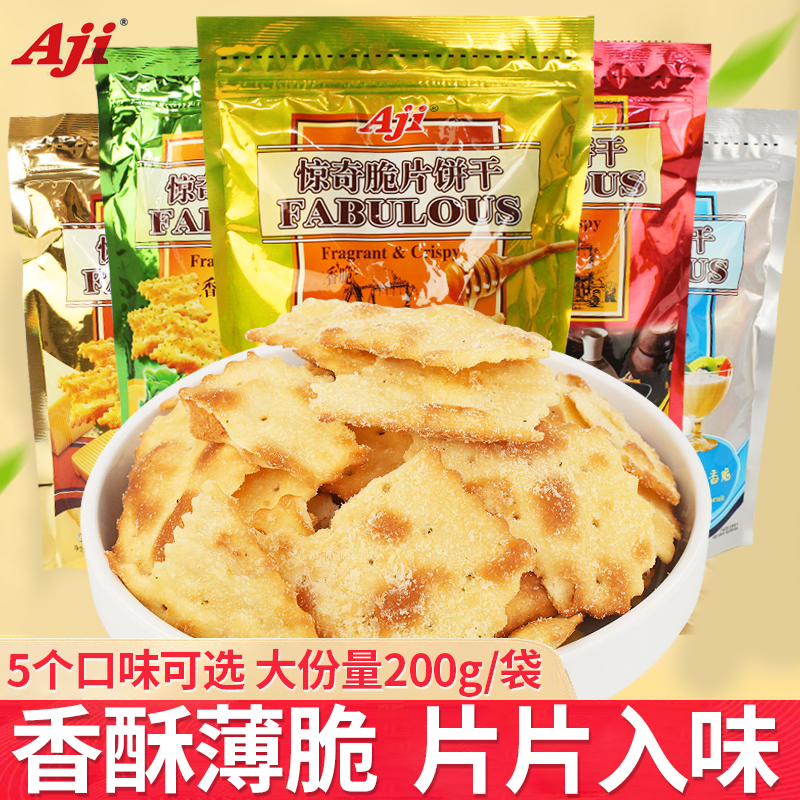AJI惊奇脆片蔬菜味香脆苏打饼干办公室晚上充饥解馋小零食大礼包