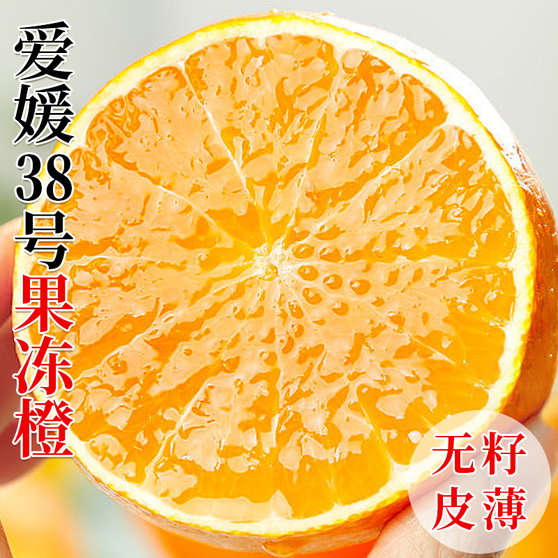 遇上果园【A级果】四川眉山爱媛果冻手剥橙新鲜水果柑橘爆汁酸甜