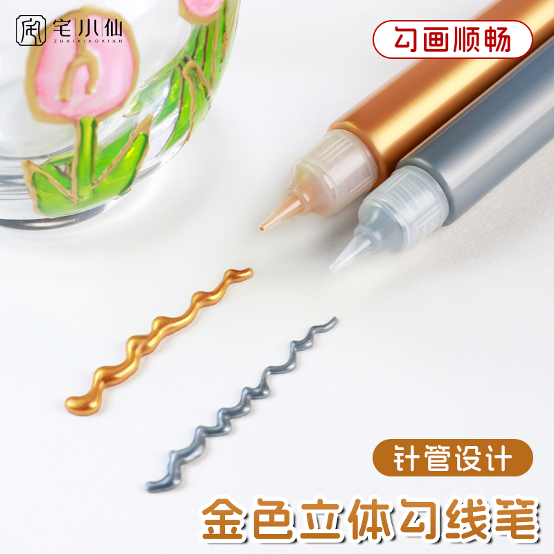 金色立体勾线笔玻璃画专用颜料勾线笔手绘DIY陶瓷勾线笔小支装笔