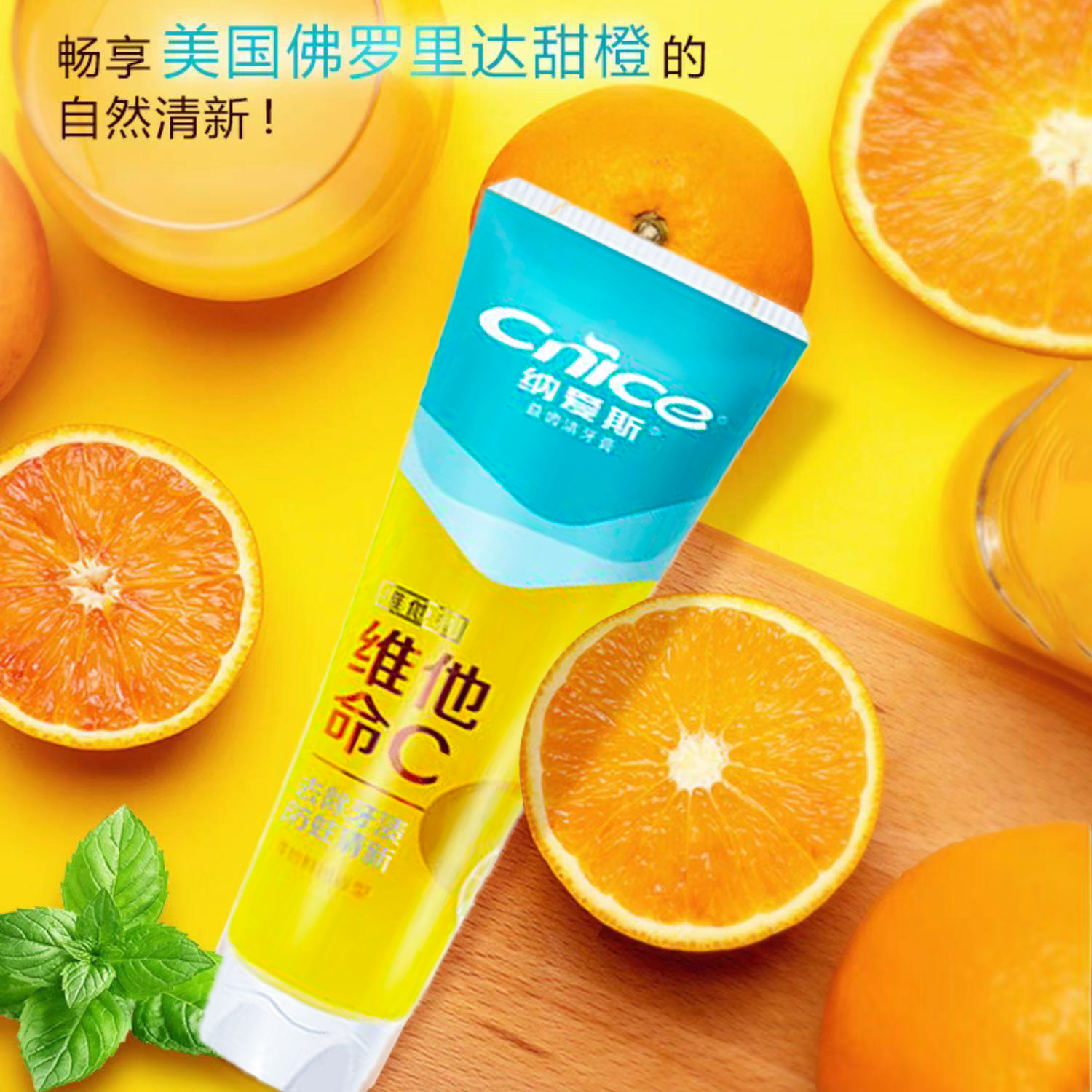 纳爱斯牙膏含维C小苏打清新口气防蛀护龈鲜橙水果味透明膏体牙膏