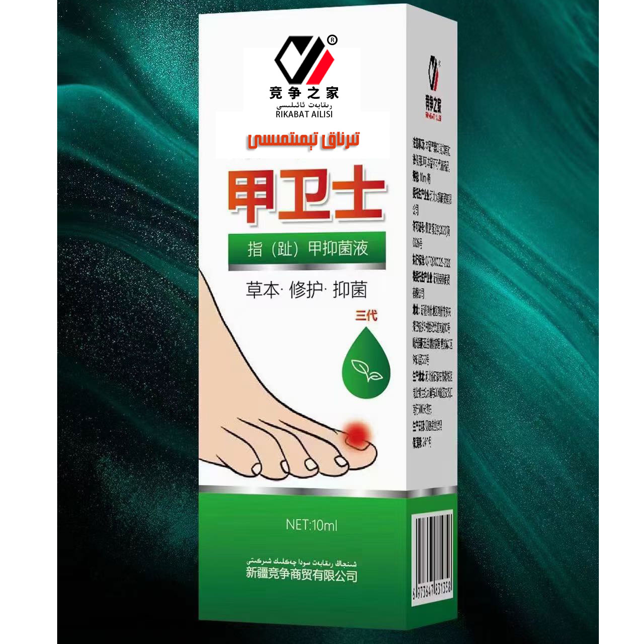 甲卫士指甲护理液全疆包邮修护