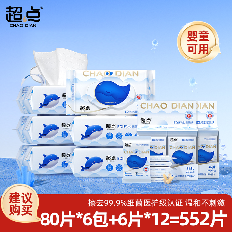 超点【囤货装】小蓝鲸湿厕纸家庭装厕所湿抽纸实惠便携装小包湿厕纸