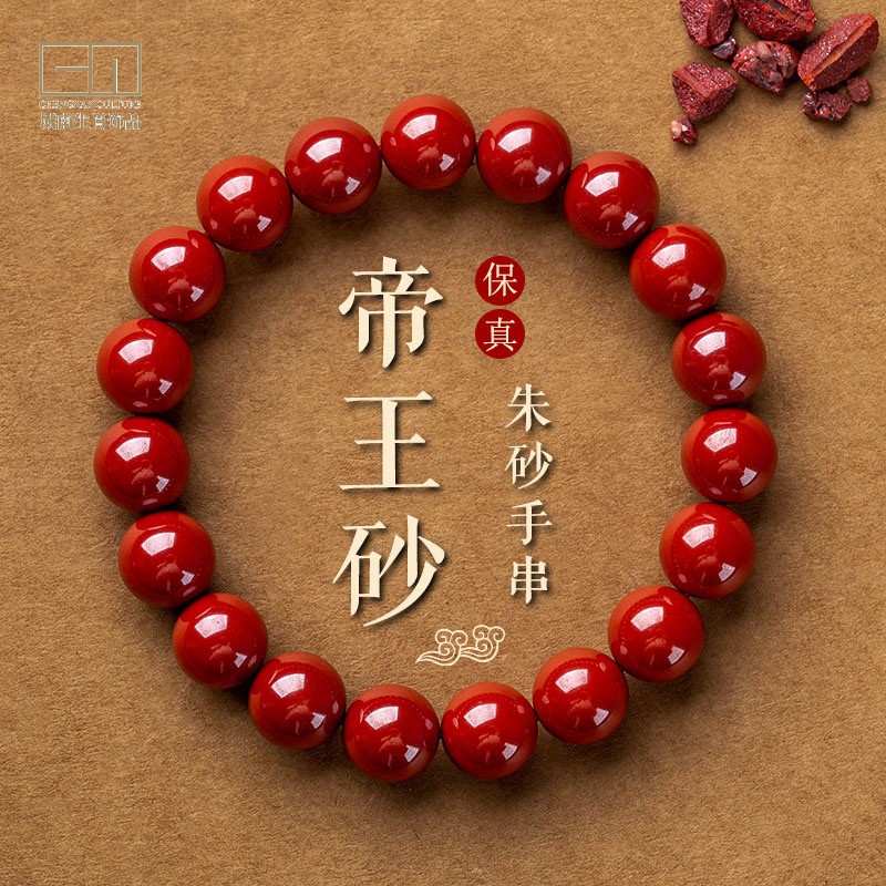 含辰砂工艺品正品帝王砂朱砂手串高纯度手链女本命年手链时尚饰品