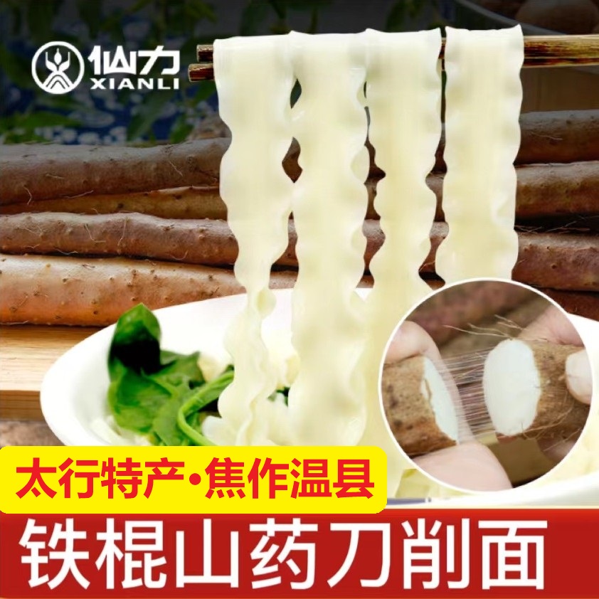 【温县铁棍山药】精装铁棍山药刀削面250g/袋挂面杂粮宽面条营养