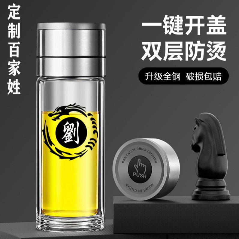 高档百家姓双层隔热一键开盖车载茶水分离玻璃茶杯男士专用订制杯