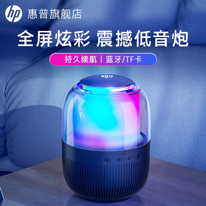 HP惠普蓝牙音箱高音质家用迷你无线音响低音炮音乐户外