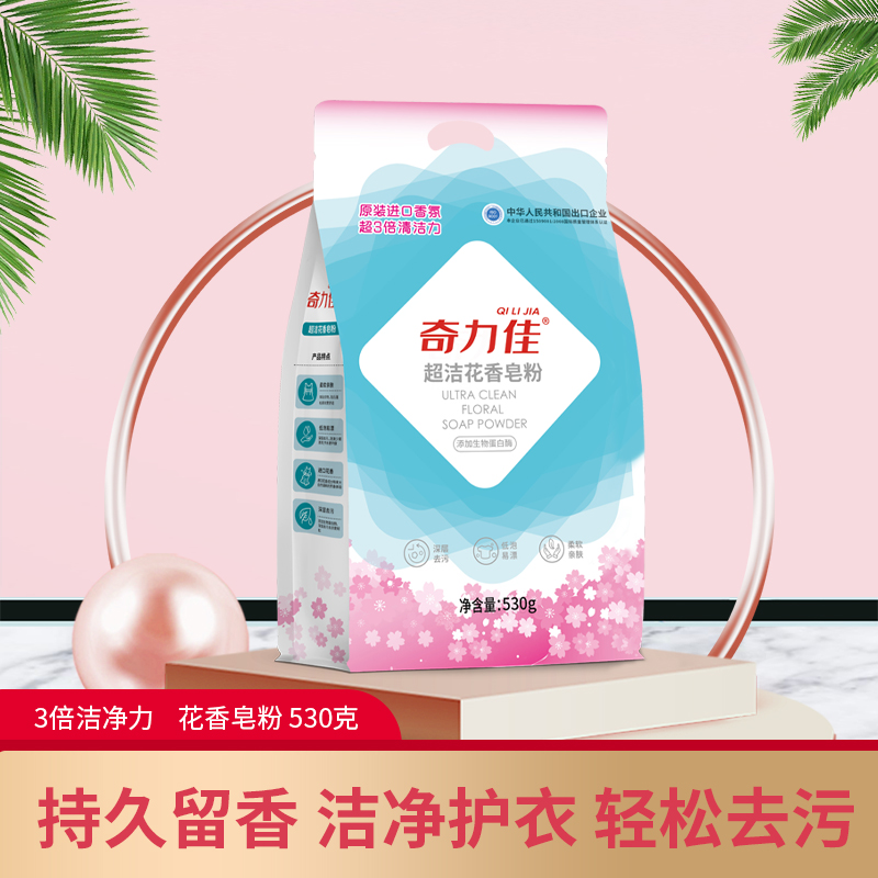 奇力佳超洁花香皂粉柔顺护衣亮白增艳深层去污530g*5袋进口香氛