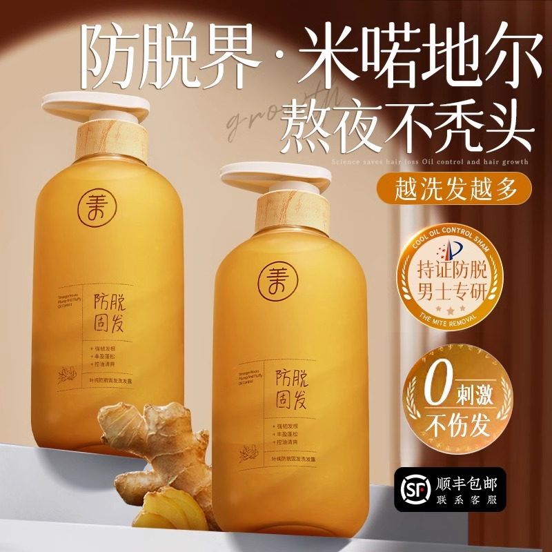 生姜洗发水男士防脱固育发控油蓬松头生增密洗发露官方旗舰店正品