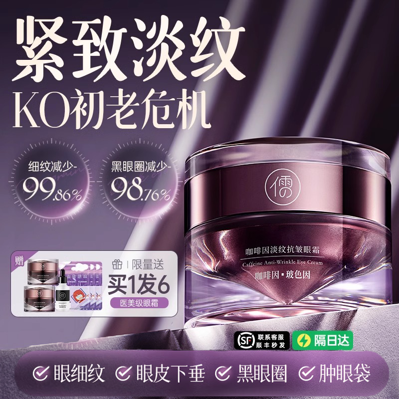 咖啡因眼霜淡化细纹黑眼圈眼袋抗皱修护玻色因抗初老提拉紧致眼霜