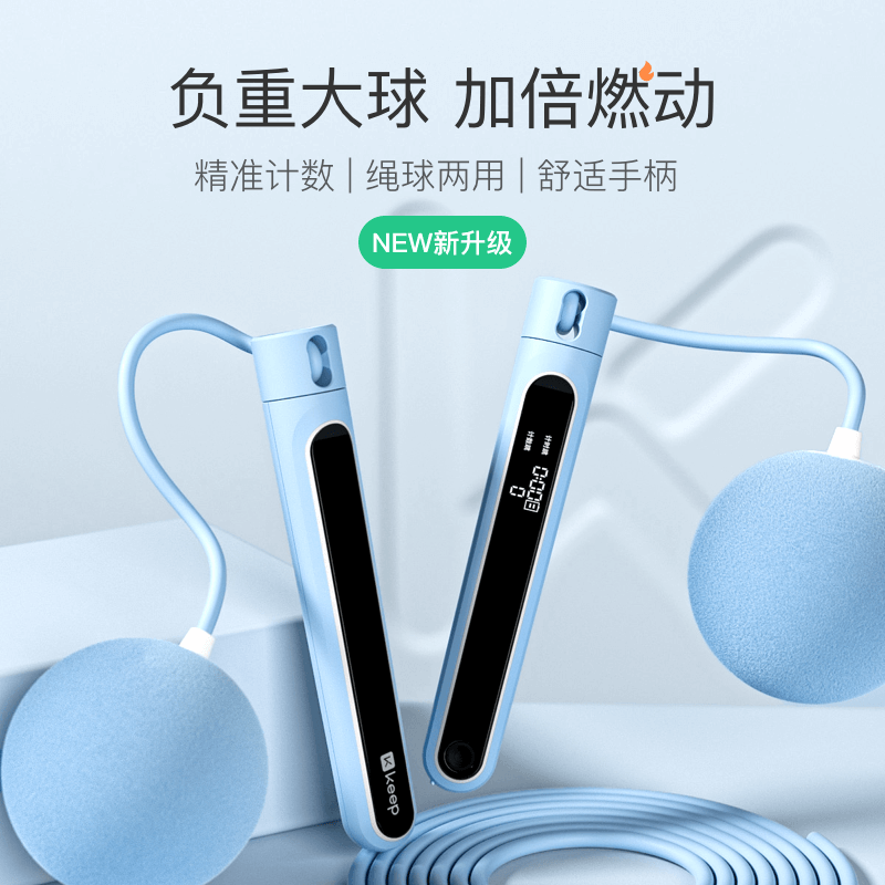 【Keep】无绳跳绳电子计数运动健身负重成人智能无绳款室内训练